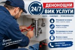 Отпушване канали тоалетни мивки 24/7 Варна Добрич Изгодни цени 
