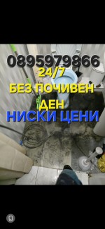 ВиК услуги Варна отпушване на тоалетни мивки сифони канали шахти ремонт